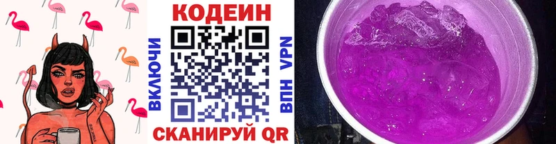 Кодеиновый сироп Lean напиток Lean (лин)  Белово 